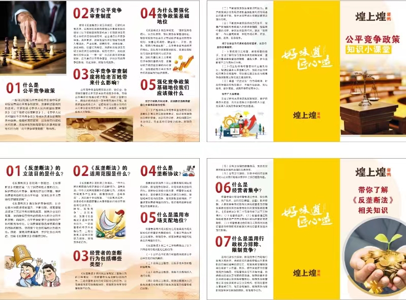 帶你了解《反壟斷法》相關知識、公平競爭政策知識小課堂.jpg
